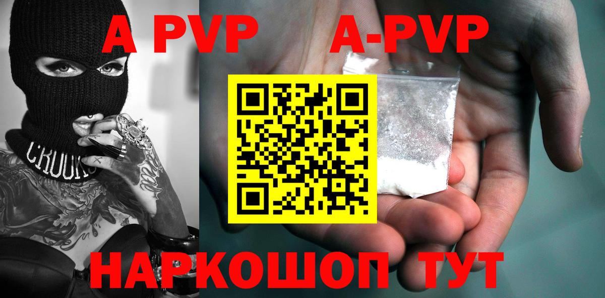 купить закладку  APVP  Кудымкар  Alfa_PVP VHQ  А ПВП СК КРИС  Вход с VPN  APVP кристаллы 