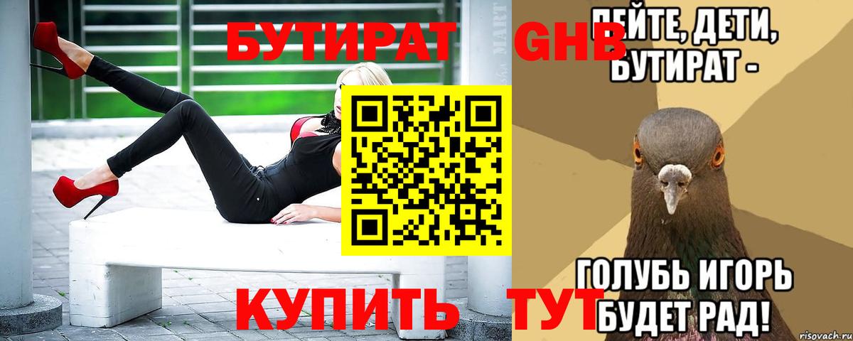 БУТИРАТ 99% Кудымкар