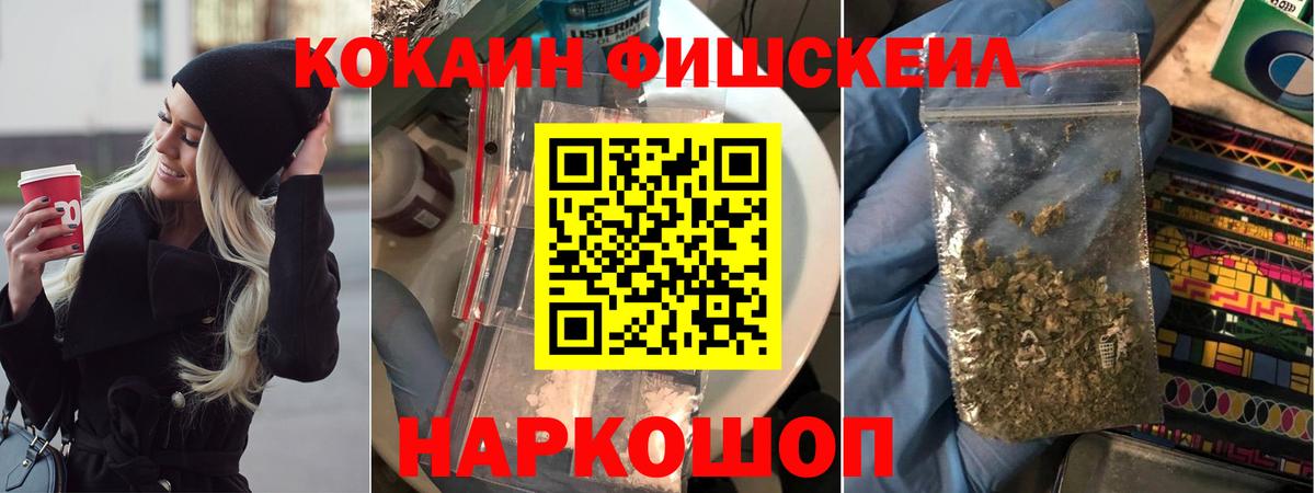 Кокаин Fish Scale Кудымкар